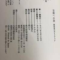 覚醒への旅: 瞑想者のガイドブック (mind books) 平河出版社 ラム ダス