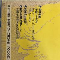 ビ-・ヒア・ナウ: 心の扉をひらく本 (mind books) 平河出版社 ラム ダス