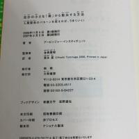 自分の小さな「箱」から脱出する方法 大和書房 アービンジャー インスティチュート