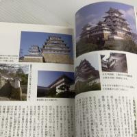 「現存」12天守めぐりの旅: 歴史ある国宝・重文のお城をたずねる 学研プラス 萩原さちこ