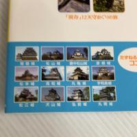 「現存」12天守めぐりの旅: 歴史ある国宝・重文のお城をたずねる 学研プラス 萩原さちこ