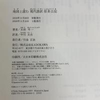 地図と読む 現代語訳 信長公記 KADOKAWA 太田 牛一