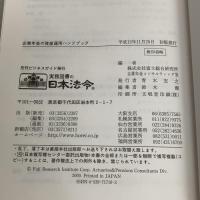 企業年金の資産運用ハンドブック: 資産運用の基礎から応用まで 日本法令
