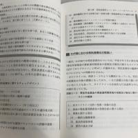 企業年金の資産運用ハンドブック: 資産運用の基礎から応用まで 日本法令