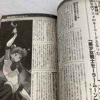 20世紀アニメ大全: 来世紀に伝えたいあの名作 (双葉社ムック 好奇心ブック 60) 双葉社