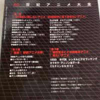 20世紀アニメ大全: 来世紀に伝えたいあの名作 (双葉社ムック 好奇心ブック 60) 双葉社