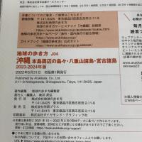 J04 地球の歩き方 沖縄 2023~2024 学研プラス