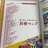 J04 地球の歩き方 沖縄 2023~2024 学研プラス