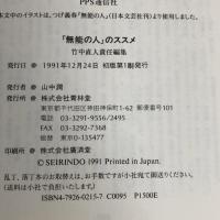 無能の人のススメ 青林堂