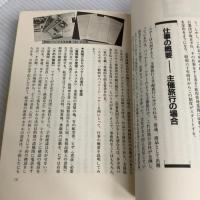 ツア-・コンダクタ- (気になる仕事の本 2) 実務教育出版 清水 靖子