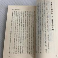 市販チャートで儲ける法 実業之日本社 吉見 俊彦