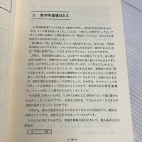 取引に必ず役立つ不動産のやさしい数学: 最新版 住宅新報出版 吉野 伸