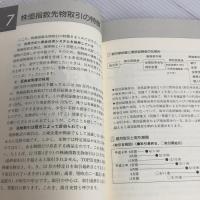 よくわかる株価指数先物・オプション 経済法令研究会 大和総研