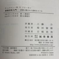 表情分析入門 :表情に隠された意味をさぐる 誠信書房 エクマン,P.