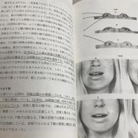 表情分析入門 :表情に隠された意味をさぐる 誠信書房 エクマン,P.