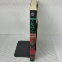 別冊CG アルファ・ロメオ (カーグラフィック選集)