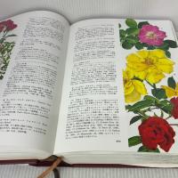園芸植物図譜 平凡社 浅山 英一