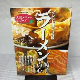 人気メニューシリーズ 4 (柴田書店MOOK) フード・ビジネス