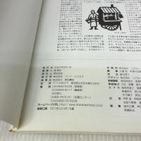 人気メニューシリーズ 4 (柴田書店MOOK) フード・ビジネス