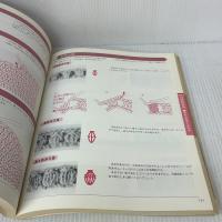 【※イタミ有り】あみもの百科: 棒針あみ・かぎ針あみ・アフガンあみ・模様あみ 主婦の友社 古谷 寛子