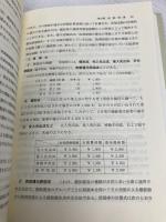 財務会計論 新版第7版 中央経済グループパブリッシング 新井 清光