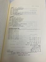 財務会計論 新版第7版 中央経済グループパブリッシング 新井 清光