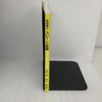 英語構文スピード征服 旺文社