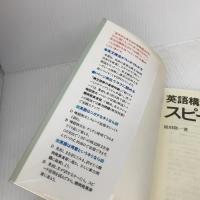 英語構文スピード征服 旺文社