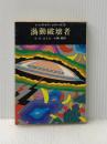 渦動破壊者 (1977年) (創元推理文庫―レンズマン・シリーズ〈7〉)  E.E.スミス