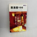居酒屋100 沖縄版 チャイルドフッド