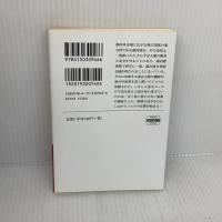銀河帝国への野望 (クラッシャージョウ5) (ハヤカワ文庫 JA タ 1-15 クラッシャージョウ・シリーズ 5) 早川書房 高千穂 遙
