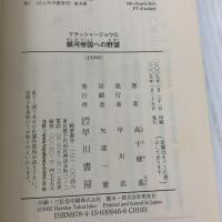 銀河帝国への野望 (クラッシャージョウ5) (ハヤカワ文庫 JA タ 1-15 クラッシャージョウ・シリーズ 5) 早川書房 高千穂 遙