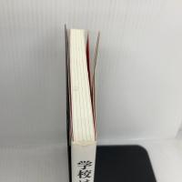 学校は負けに行く場所。 藤田聖人 千田 琢哉