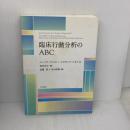 【※イタミ有り】臨床行動分析のABC 日本評論社 ニコラス・トールネケ