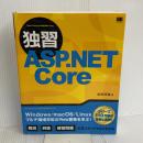 独習ASP.NET Core 翔泳社 山田 祥寛