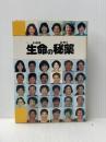 生命の秘薬　大槻ヨガ出版編