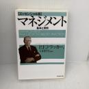 【※難あり】マネジメント[エッセンシャル版] - 基本と原則 ダイヤモンド社 ピーター・F・ドラッカー