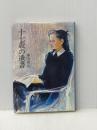 十七歳の遺書 (1978年)