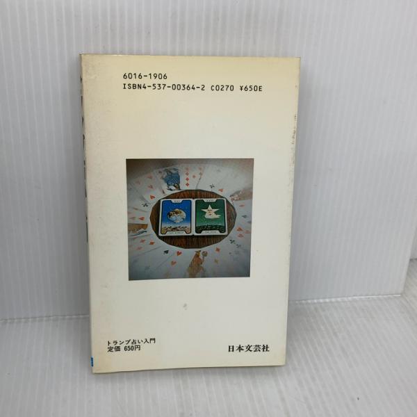 稀少】トランプ占い入門 稀少】トランプ占い入門 Amazon.co.jp
