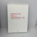 【※難あり】自閉症児のための明るい療育相談室ー親と教師のための楽しいABA講座 学苑社 奥田健次