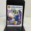 小説ドラゴンクエストIV (4) (エニックス文庫 44) スクウェア・エニックス 久美 沙織
