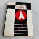 数学の問題の発見的解き方 (1964年)  ポリア