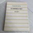 抗生物質療法の進歩