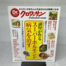 Dr.クロワッサン 副腎が作るスーパーホルモンが病気を治す (マガジンハウスムック Dr.クロワッサン) マガジンハウス