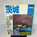 漫遊空間茨城 (旅の手帖情報版 No. 56) 交通新聞社