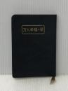 万人幸福の栞 (1981年)