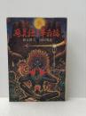 奄美独立革命論 (1981年)