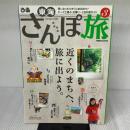 東海さんぽ旅 3 (ぴあMOOK中部) ぴあ中部支局
