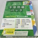 2026年用共通テスト予想問題パック Ｚ会 Ｚ会編集部