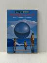 わが名はコンラッド (ハヤカワ文庫 SF 178) 早川書房 ロジャー ゼラズニイ